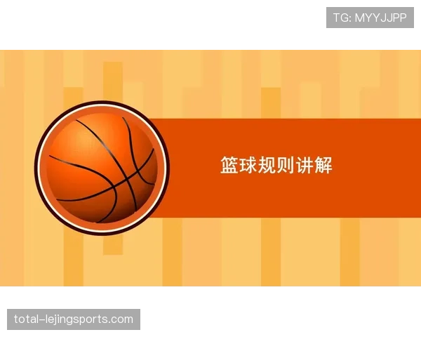 篮球回场规则差异解析:判定要点与实战应用详解 篮球回场规则差异解析:判定要点与实战应用详解