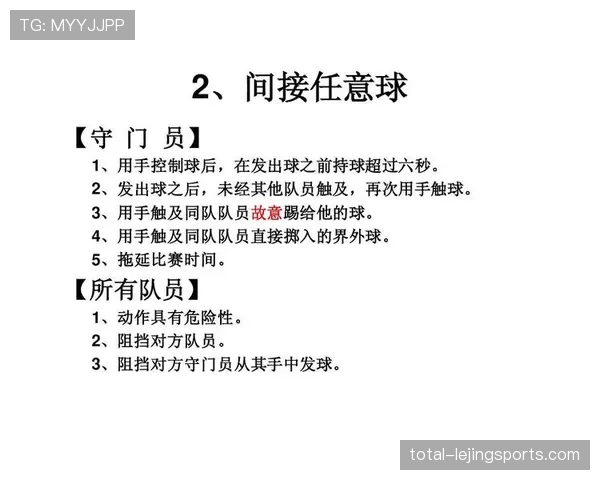 足球违规换人的判罚条件与裁判执行规则详细解析